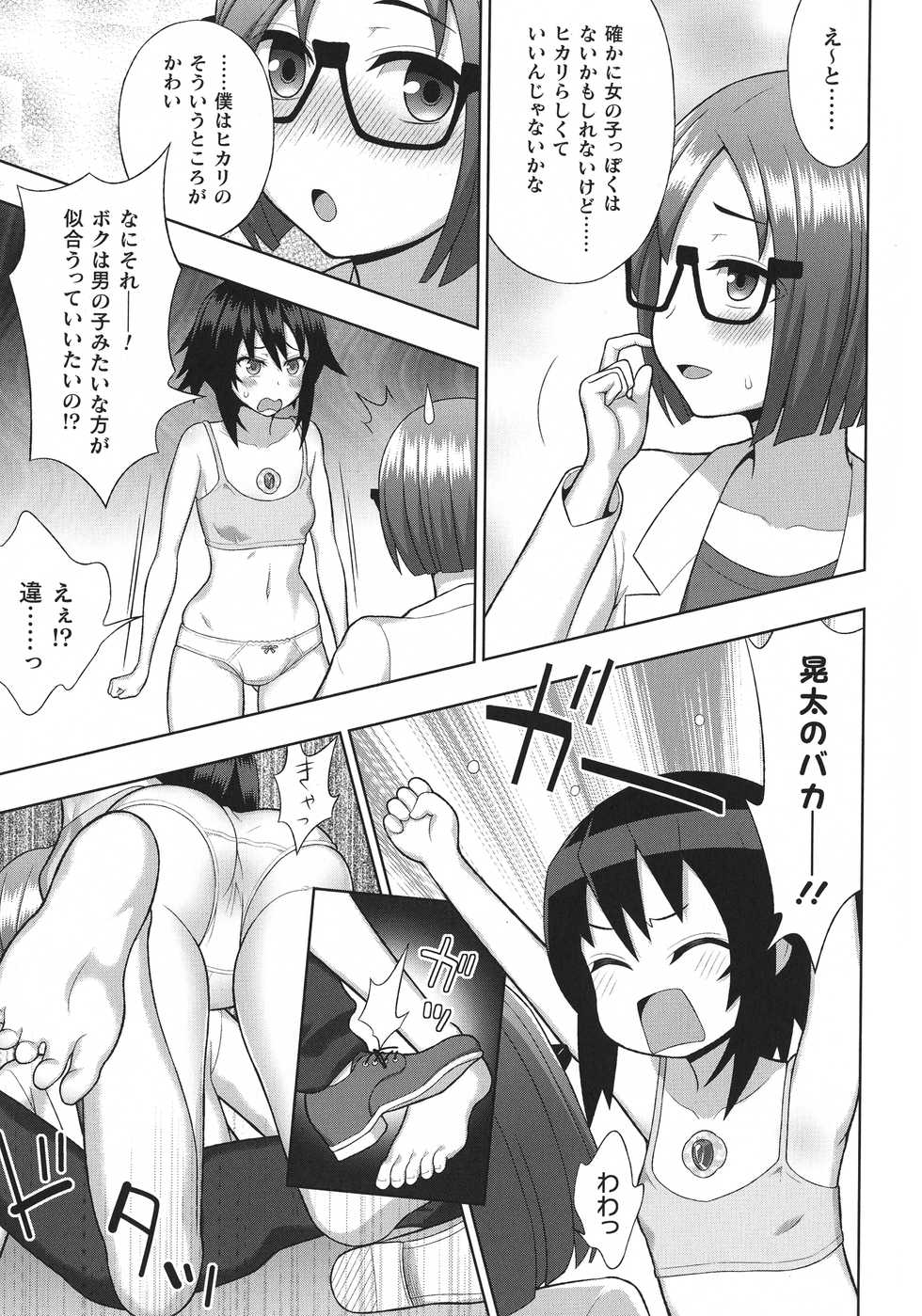 [Anthology] Haiboku Otome Ecstasy SP10 - Page 21
