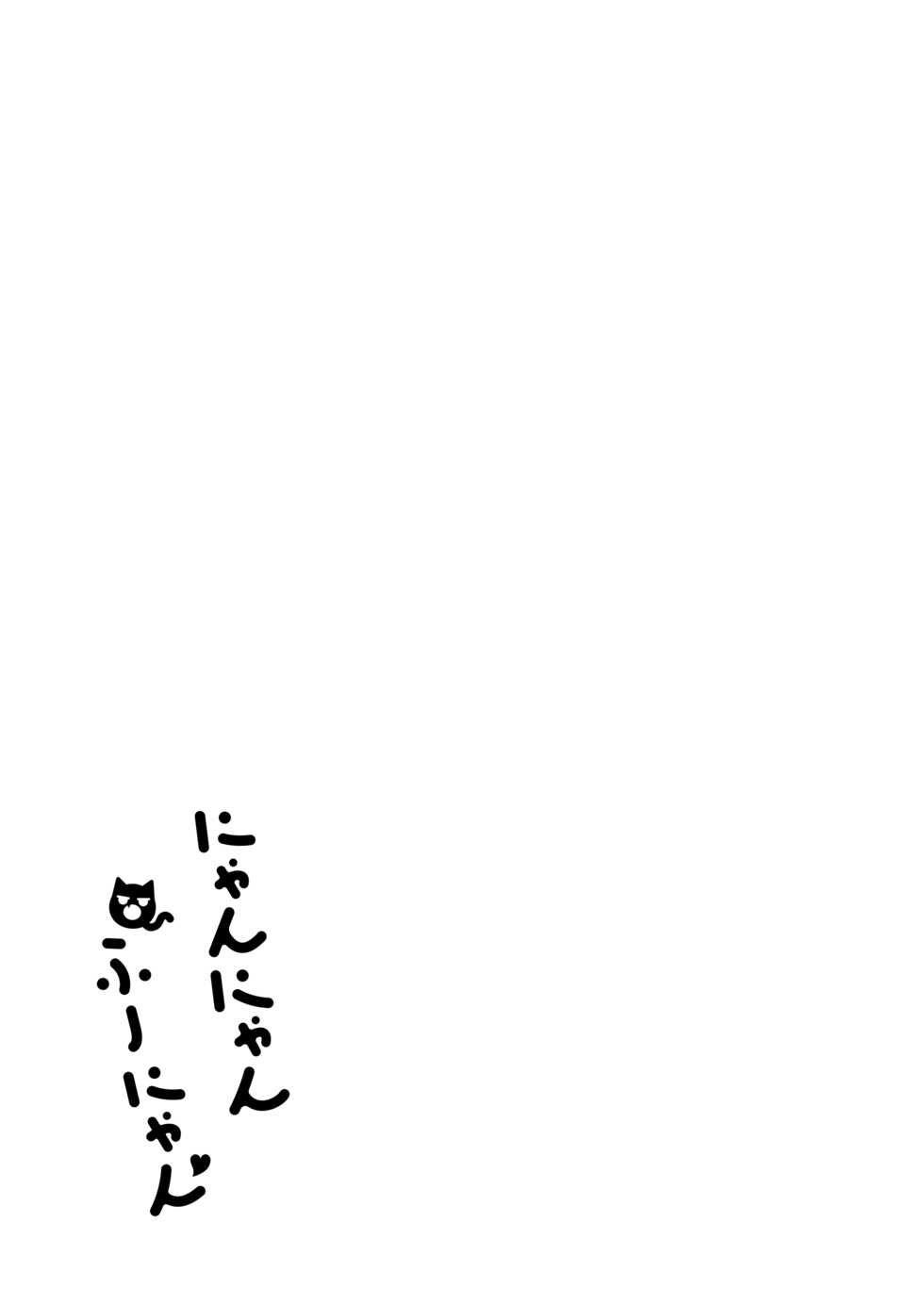 [Asunaro Neat. (Ronna)] Nyan Nyan Fuunyan (Fate/Grand Order) [Chinese] [绅士仓库汉化] [Digital] - Page 25
