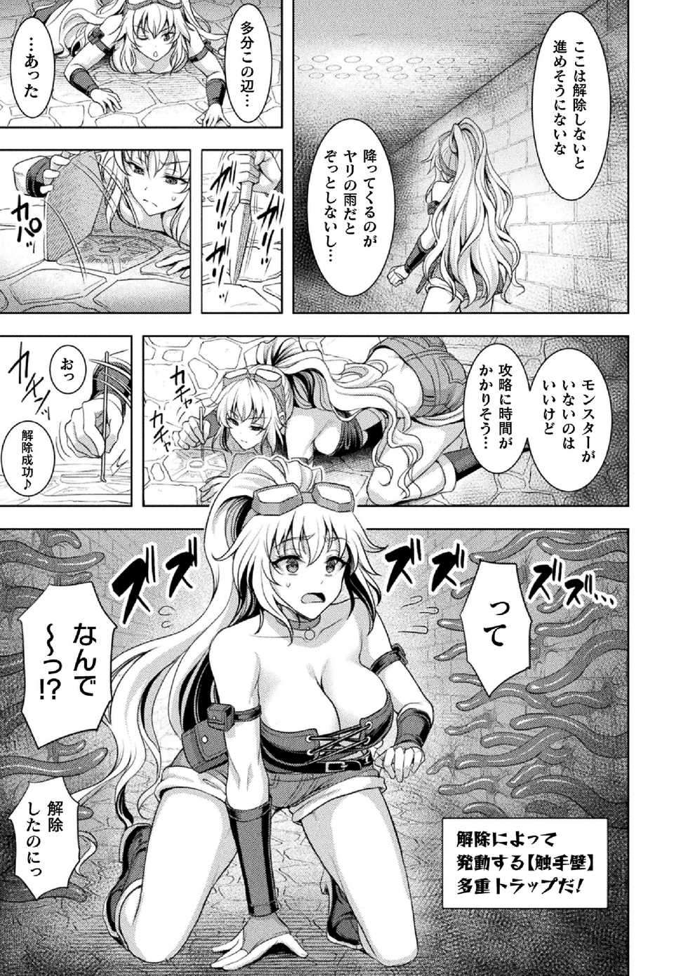 [Anthology] 2D Comic Magazine Zecchou Kairaku ga Tomaranai Ero-Trap Dungeon Vol. 2 [Digital] - Page 5