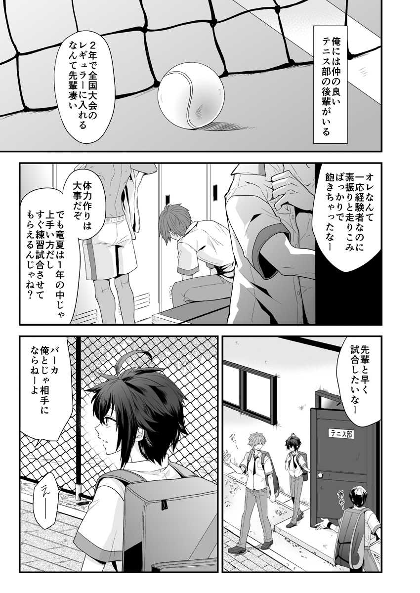 [Nanaten Manten (knsk)] Ore o Senpai no Mesu ni Shite Kudasai [Digital] - Page 3