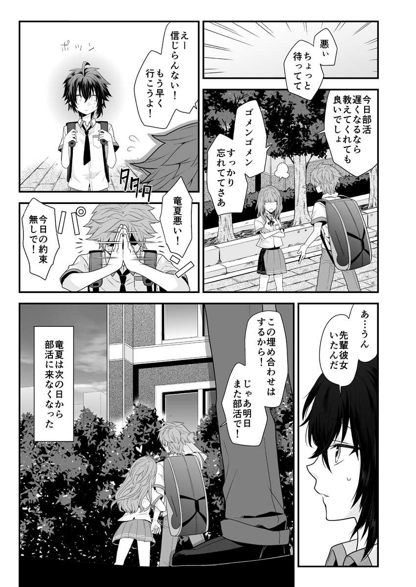 [Nanaten Manten (knsk)] Ore o Senpai no Mesu ni Shite Kudasai [Digital] - Page 5