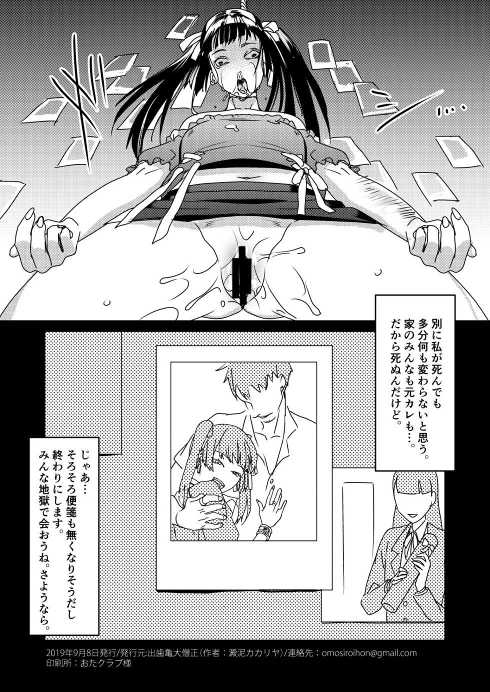 [Debagame Daisoujou (Dendoro Kakariya)] Chissoku Ganbou [Digital] - Page 14