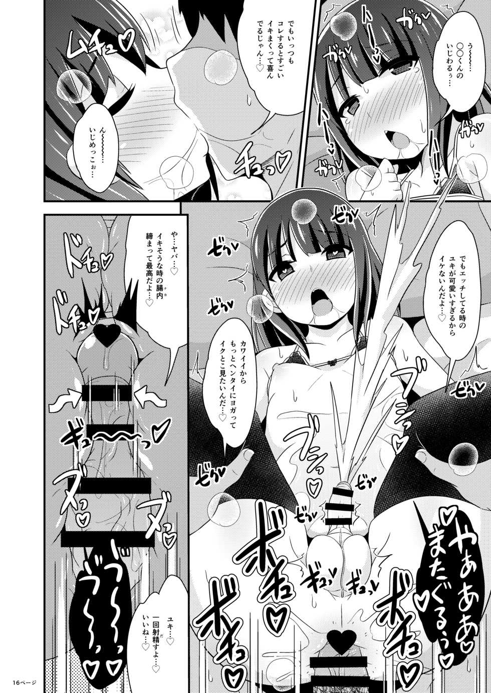 [CHINZURI BOP (Chinzurena)] Okama-chan ga Suki de Suki de Tamaranai Hon [Digital] - Page 16