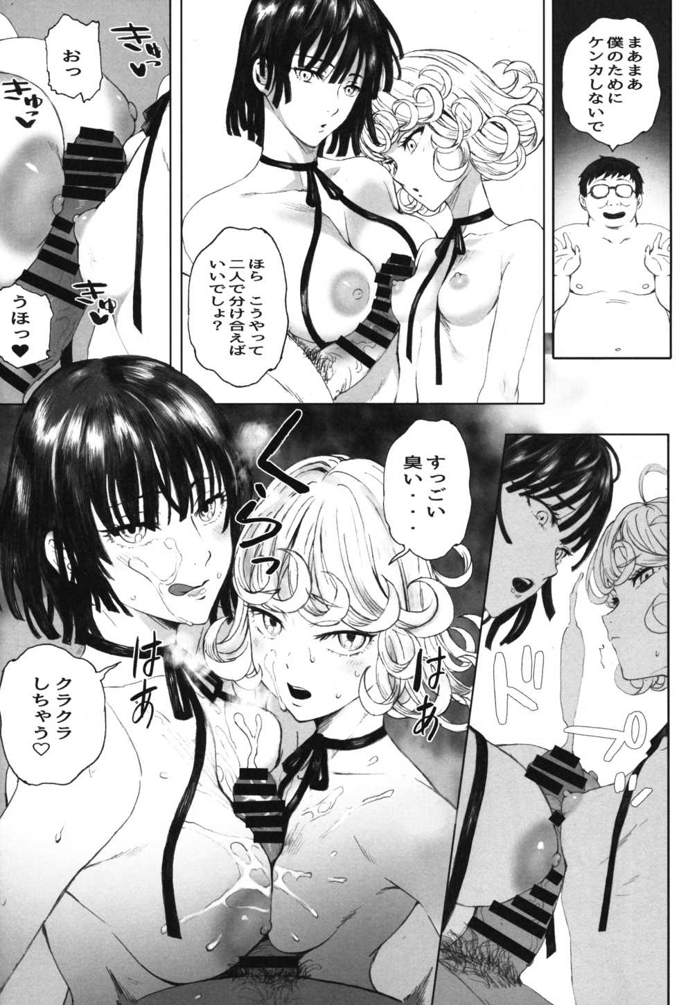 (C97) [Kansai Orange (Arai Kei)] Ichigeki Haiboku (One Punch Man) - Page 17