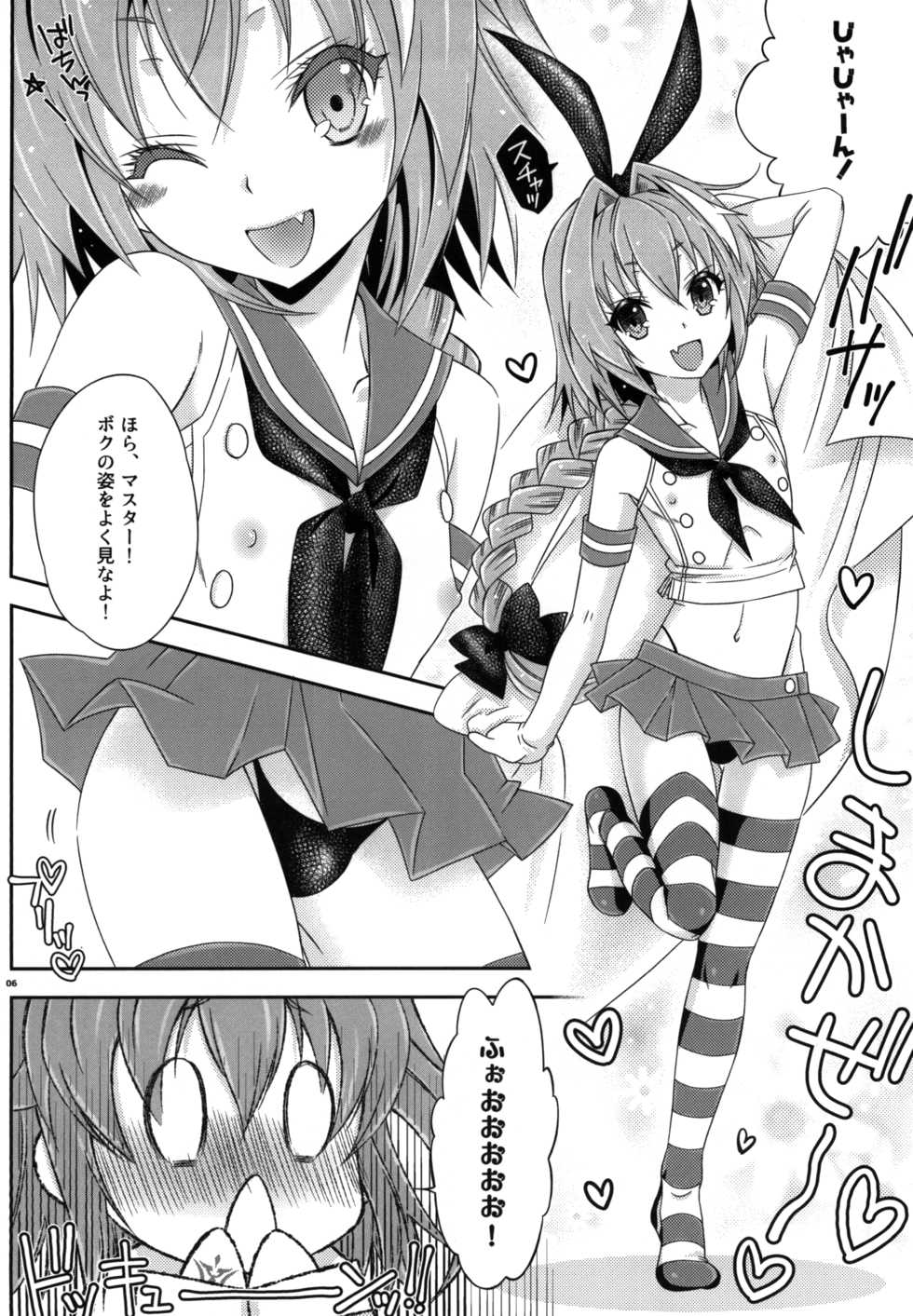 [Mariana Kaikou Kikaku (Mikami Hokuto)] Coshame da yo! Astolfo-kyun (Fate/Grand Order) [Digital] - Page 5