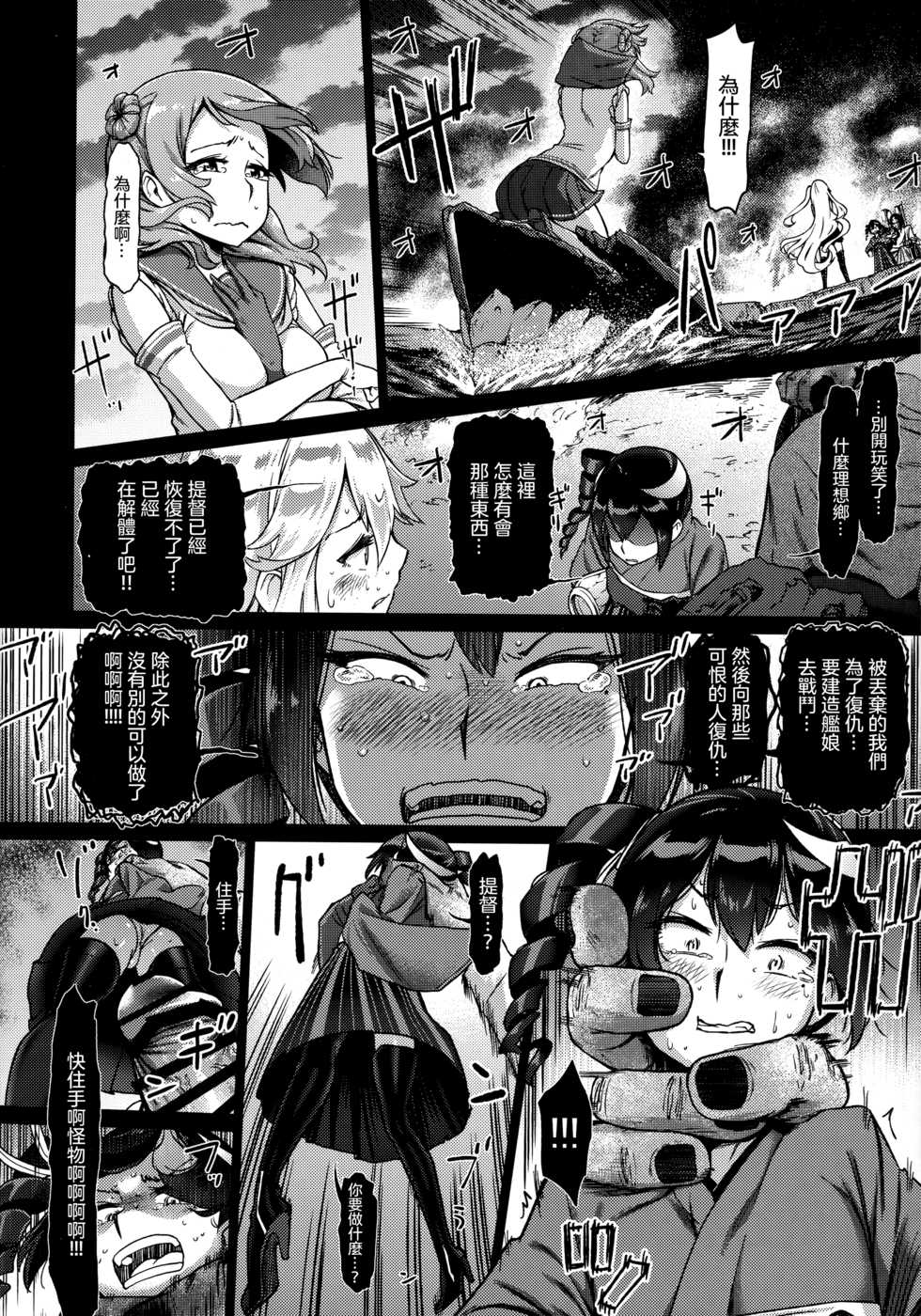 (C91) [dam labo (dam)] Soko ga Kuubo Seiki no Shangri-La 丨 那裡是空母棲姬的理想鄉 (Kantai Collection -KanColle-)  [Chinese] [沒有漢化] - Page 34