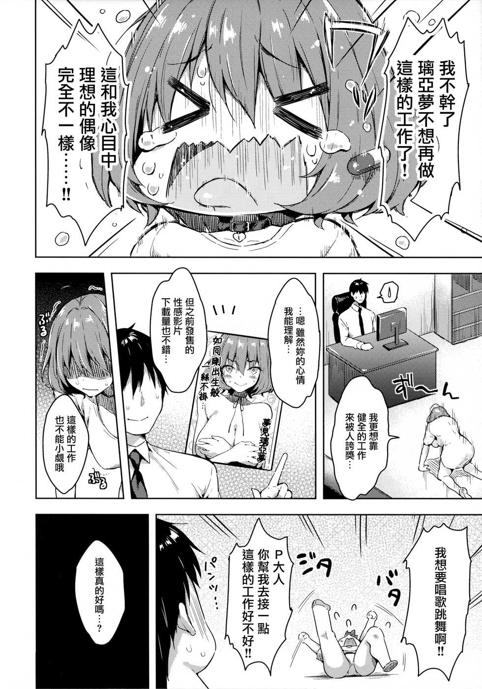 (C97) [Mirukuseiki (Sukoyaka Gyuunyuu)] Riamu-chan Onedari Sex (THE IDOLM@STER CINDERELLA GIRLS) [Chinese] [無邪気漢化組] - Page 4
