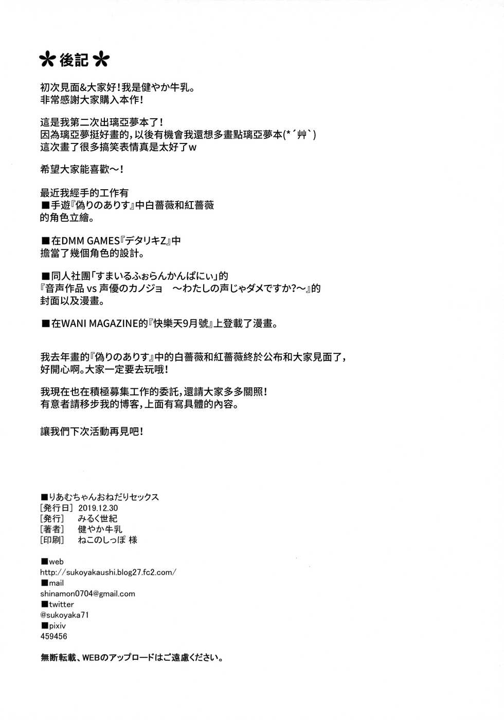 (C97) [Mirukuseiki (Sukoyaka Gyuunyuu)] Riamu-chan Onedari Sex (THE IDOLM@STER CINDERELLA GIRLS) [Chinese] [無邪気漢化組] - Page 22
