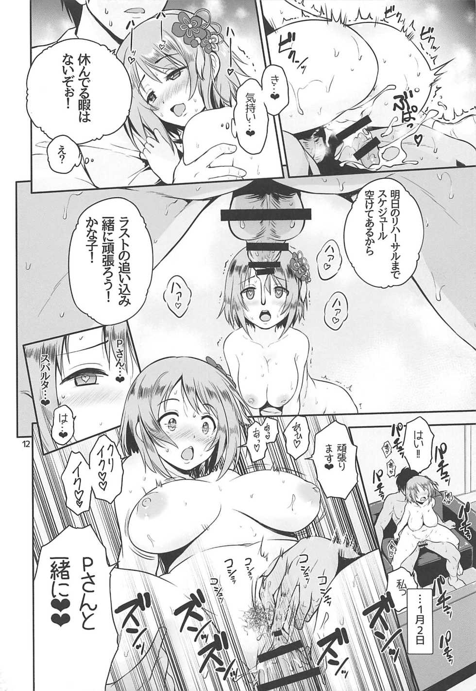 (C97) [Black Pepper (Kurokoshi You)] Kanako no Sanganichi (THE IDOLM@STER CINDERELLA GIRLS) - Page 11