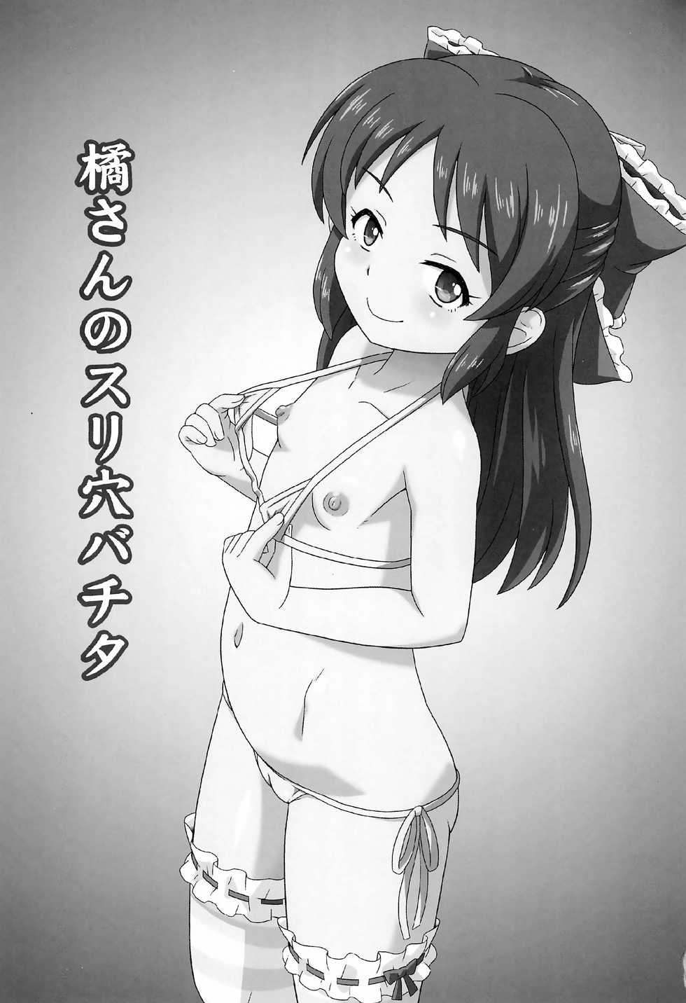 (COMIC1☆16) [Taikan Kyohougumi (Azusa Norihee)] Tachibana-san no Suri Ana Bachita (THE IDOLM@STER CINDERELLA GIRLS) [English] - Page 3