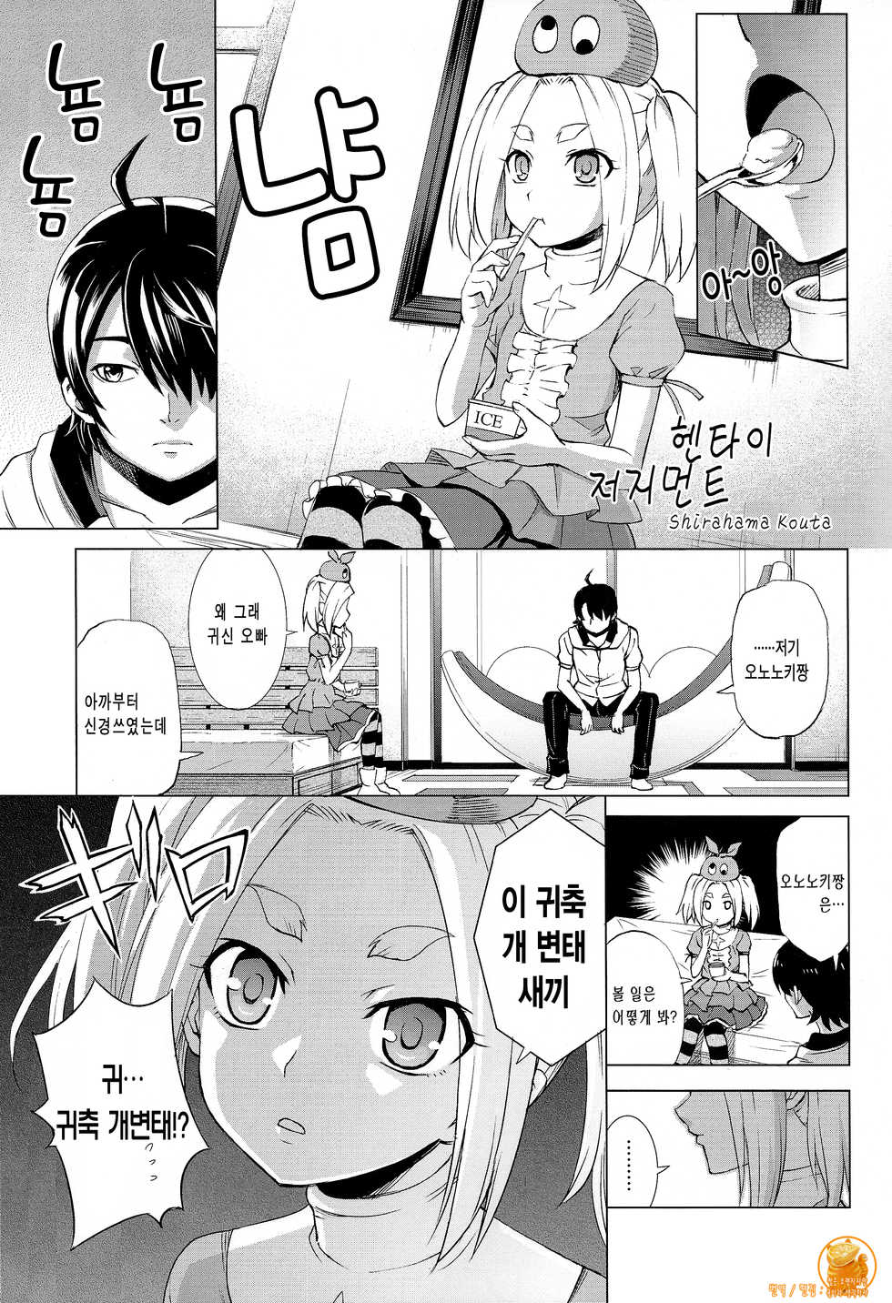 (C86) [Z-Less (Shiranami Kouki)] Hentai Judgment | 헨타이 저지먼트 (Bakemonogatari) [Korean] - Page 3