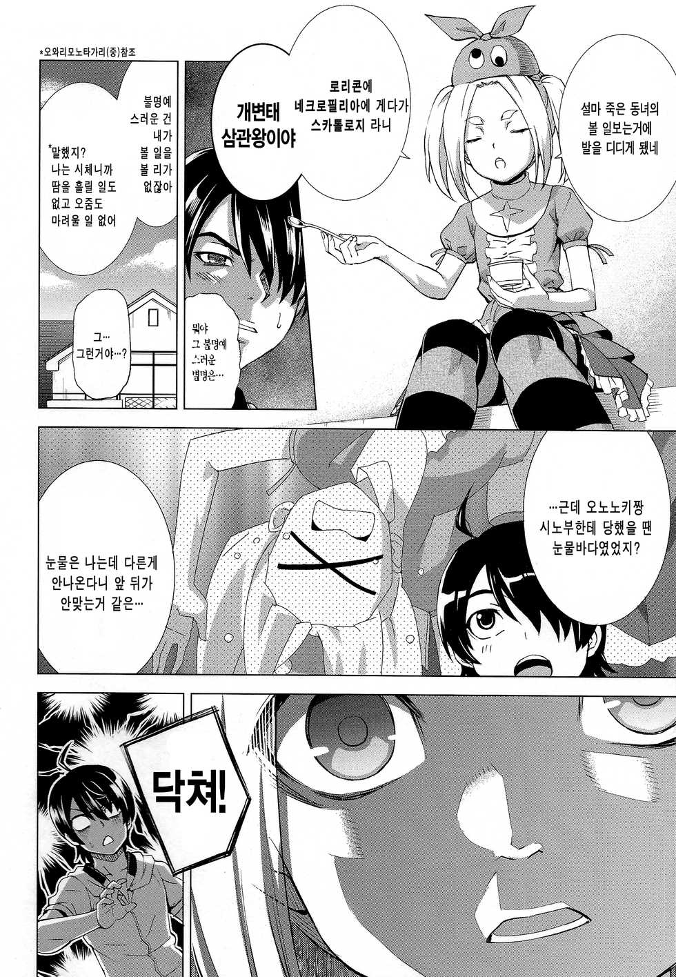 (C86) [Z-Less (Shiranami Kouki)] Hentai Judgment | 헨타이 저지먼트 (Bakemonogatari) [Korean] - Page 4