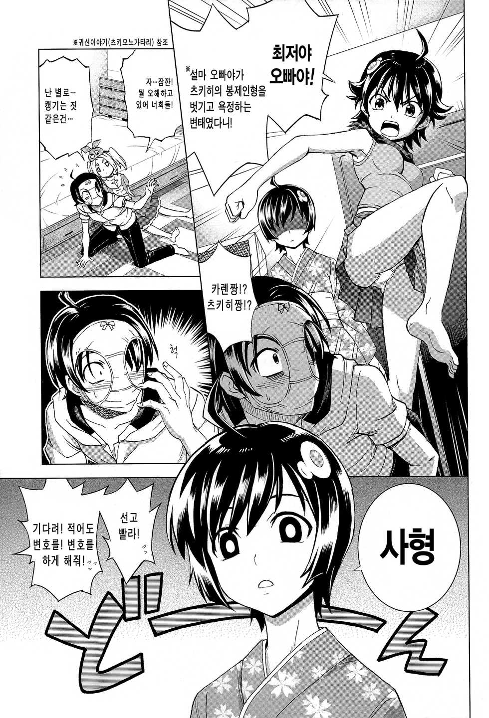 (C86) [Z-Less (Shiranami Kouki)] Hentai Judgment | 헨타이 저지먼트 (Bakemonogatari) [Korean] - Page 11