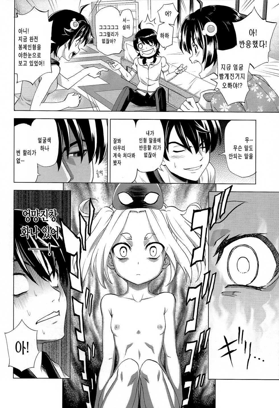 (C86) [Z-Less (Shiranami Kouki)] Hentai Judgment | 헨타이 저지먼트 (Bakemonogatari) [Korean] - Page 14
