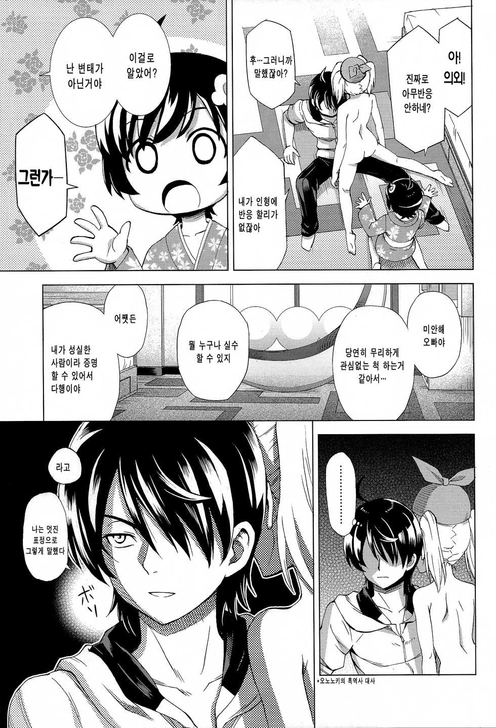 (C86) [Z-Less (Shiranami Kouki)] Hentai Judgment | 헨타이 저지먼트 (Bakemonogatari) [Korean] - Page 17