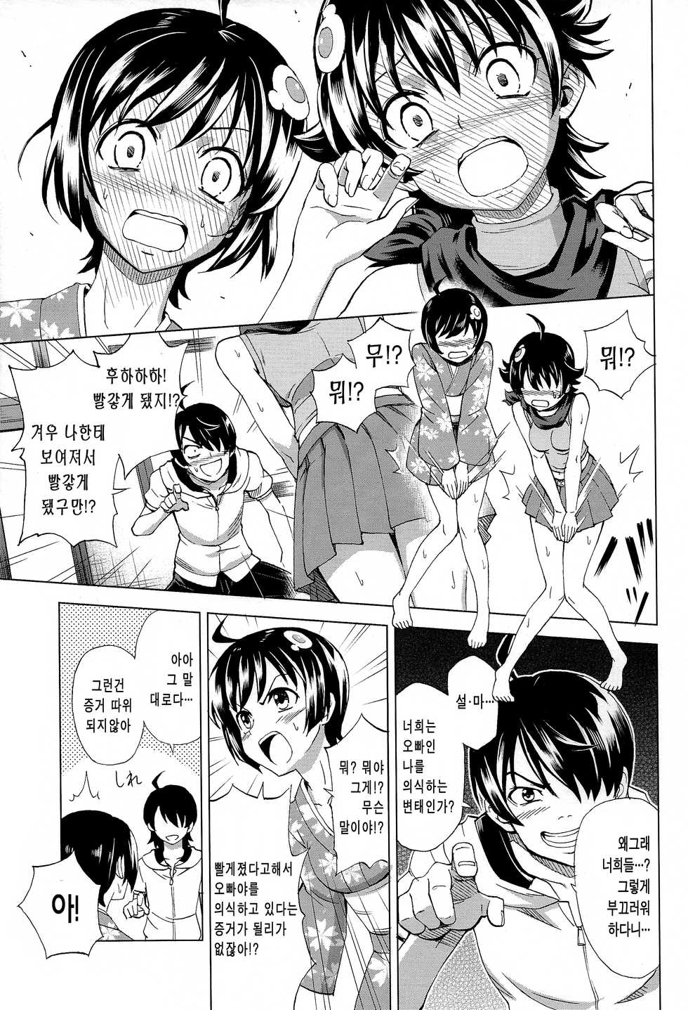 (C86) [Z-Less (Shiranami Kouki)] Hentai Judgment | 헨타이 저지먼트 (Bakemonogatari) [Korean] - Page 21