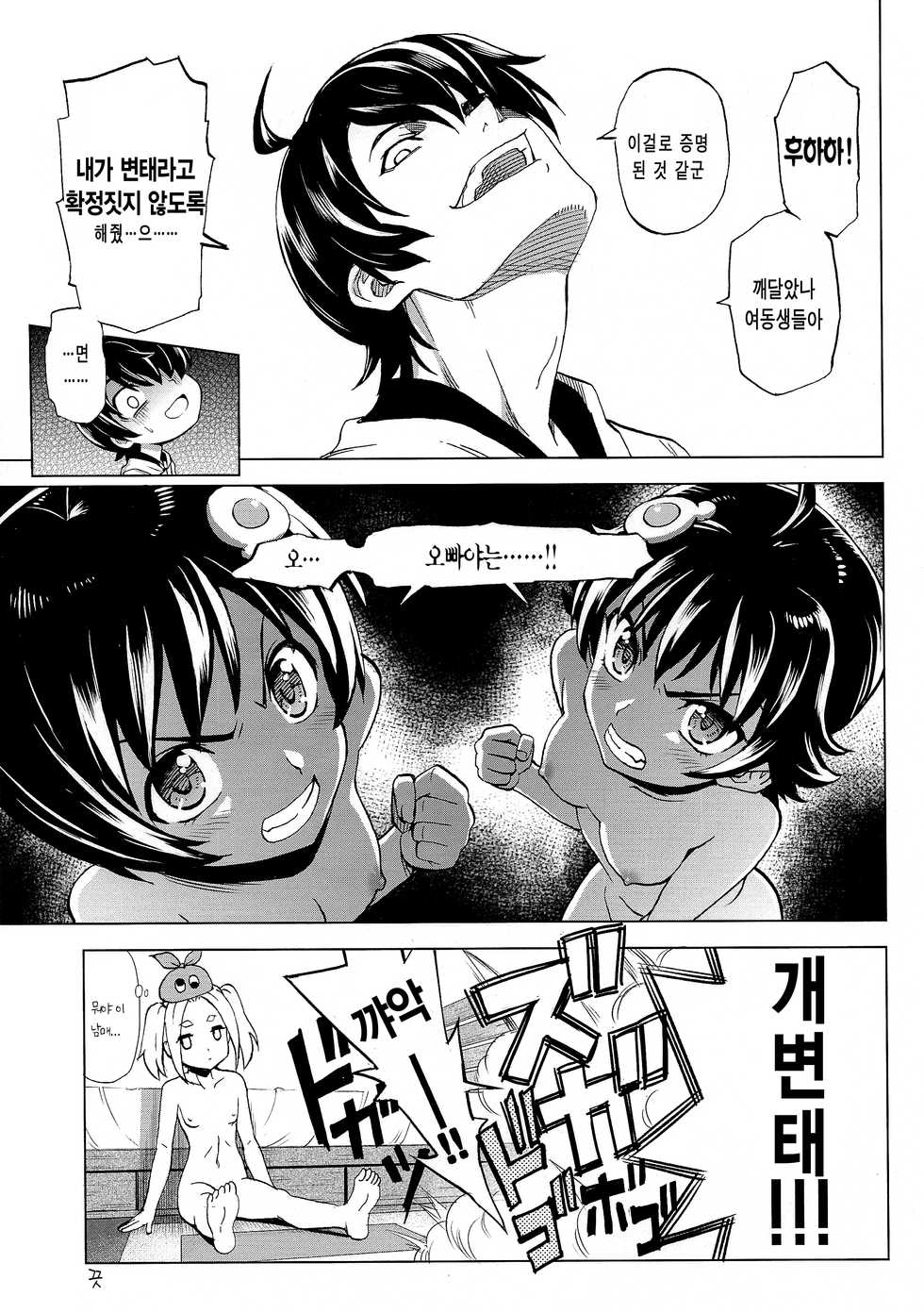 (C86) [Z-Less (Shiranami Kouki)] Hentai Judgment | 헨타이 저지먼트 (Bakemonogatari) [Korean] - Page 25