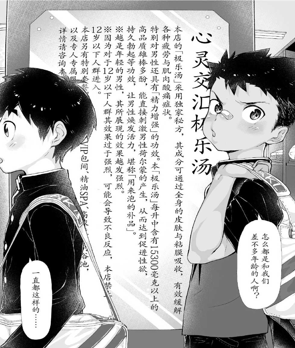 [Danzi Engine (Shiba Yuuji)] Osugaki Sentou | 放荡男孩澡堂 [Chinese] [Digital] - Page 6