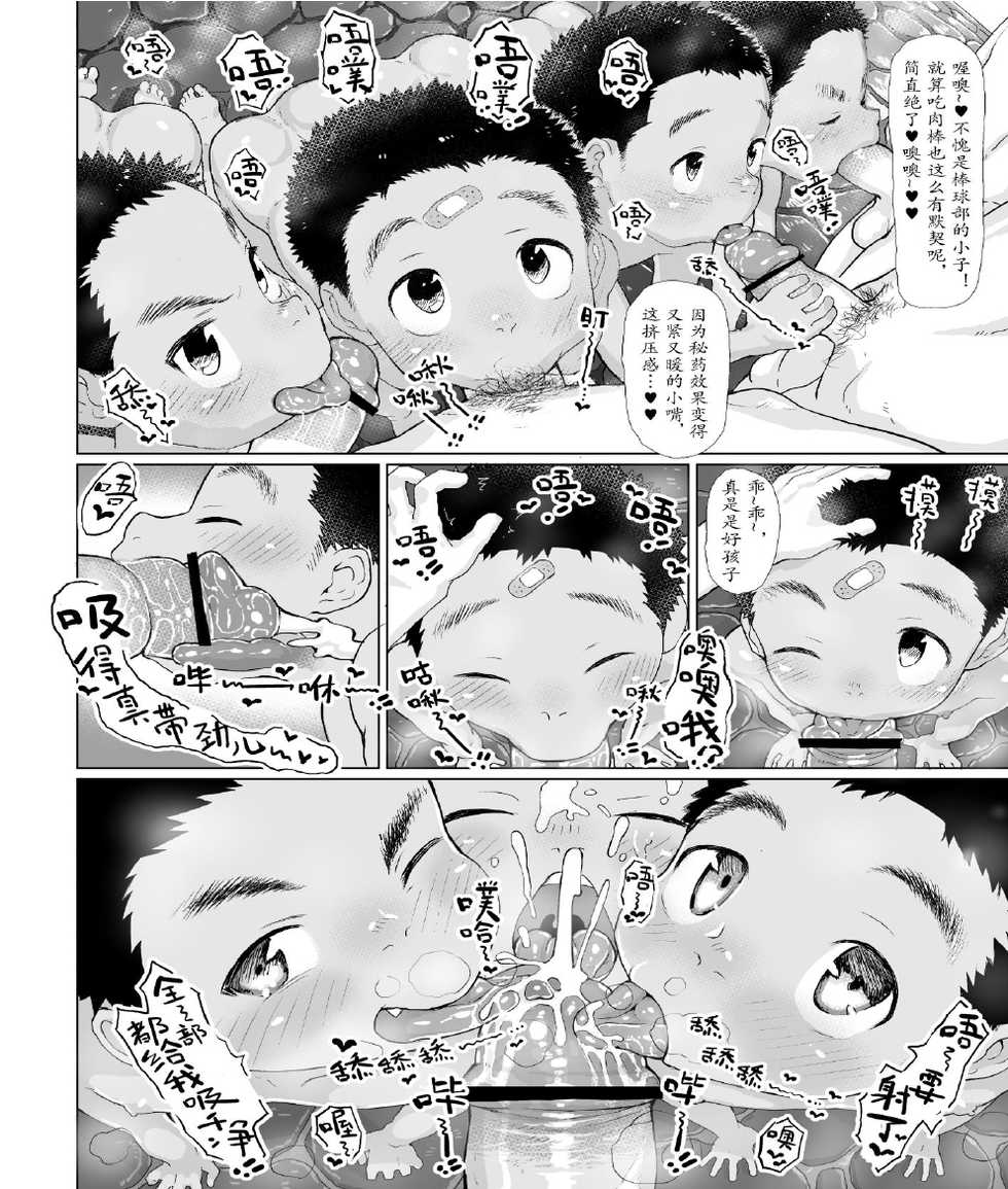 [Danzi Engine (Shiba Yuuji)] Osugaki Sentou | 放荡男孩澡堂 [Chinese] [Digital] - Page 11