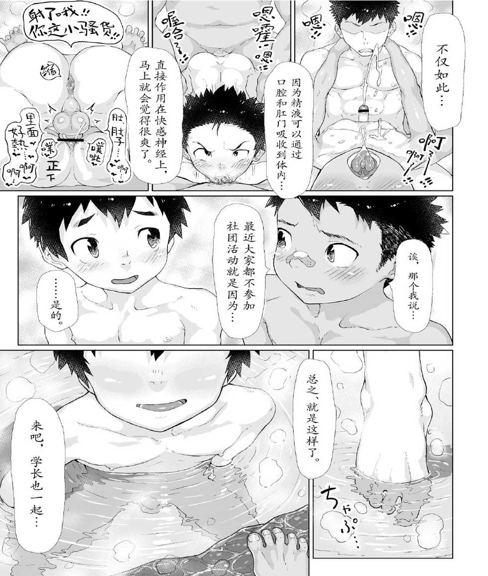 [Danzi Engine (Shiba Yuuji)] Osugaki Sentou | 放荡男孩澡堂 [Chinese] [Digital] - Page 14