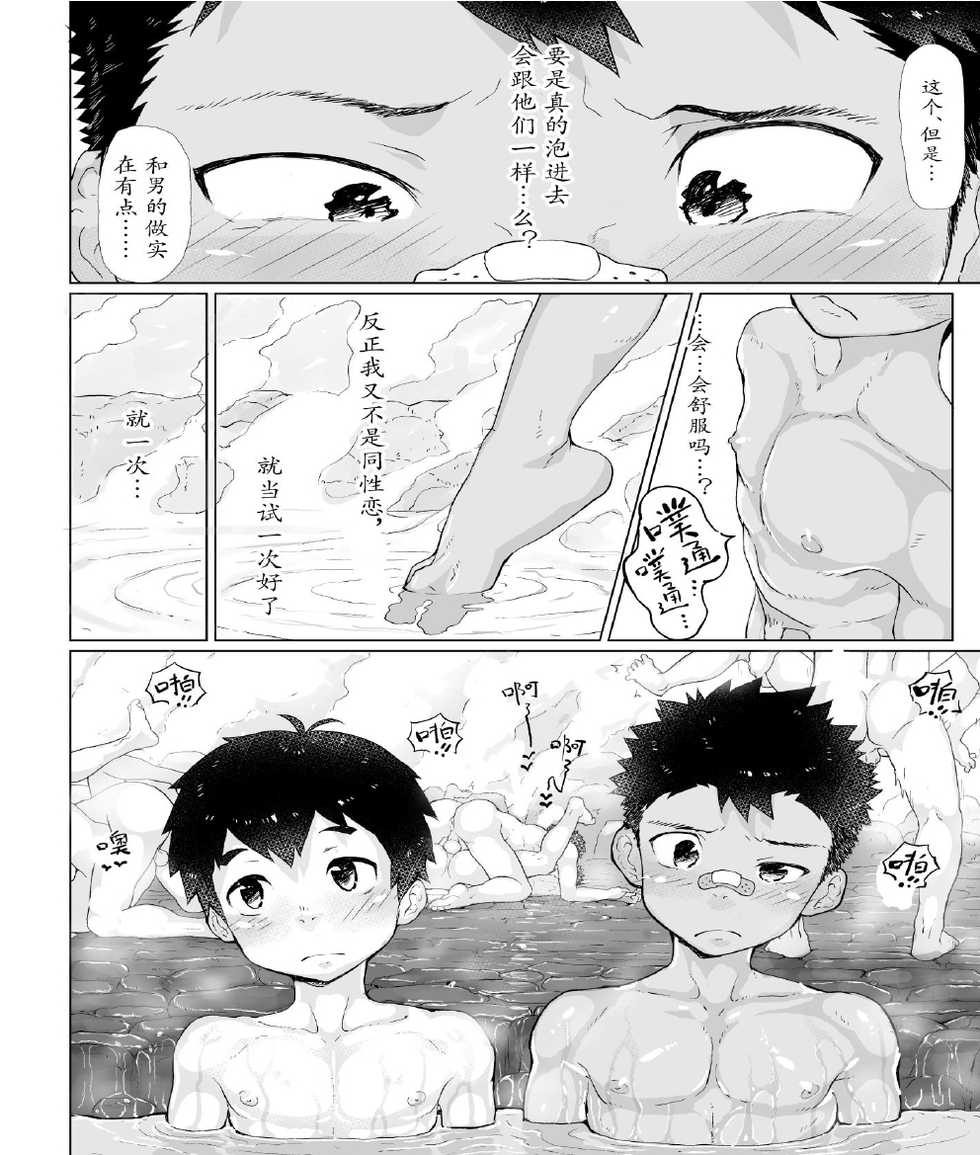 [Danzi Engine (Shiba Yuuji)] Osugaki Sentou | 放荡男孩澡堂 [Chinese] [Digital] - Page 15