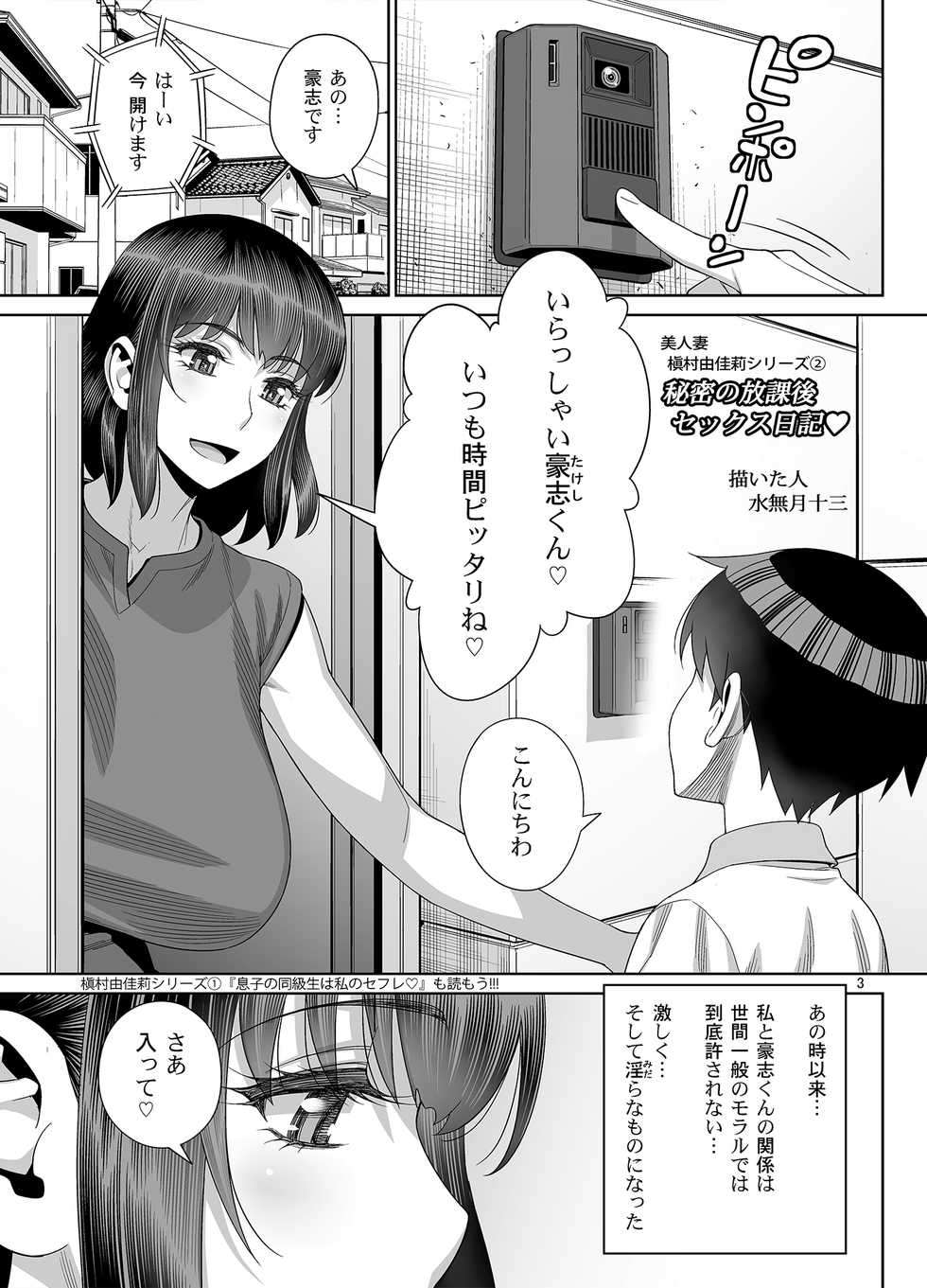 [Gerupin (Minazuki Juuzou)] Himitsu no Houkago Sex Nikki [Digital] - Page 2