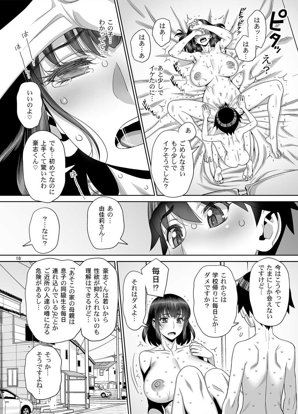 [Gerupin (Minazuki Juuzou)] Himitsu no Houkago Sex Nikki [Digital] - Page 15