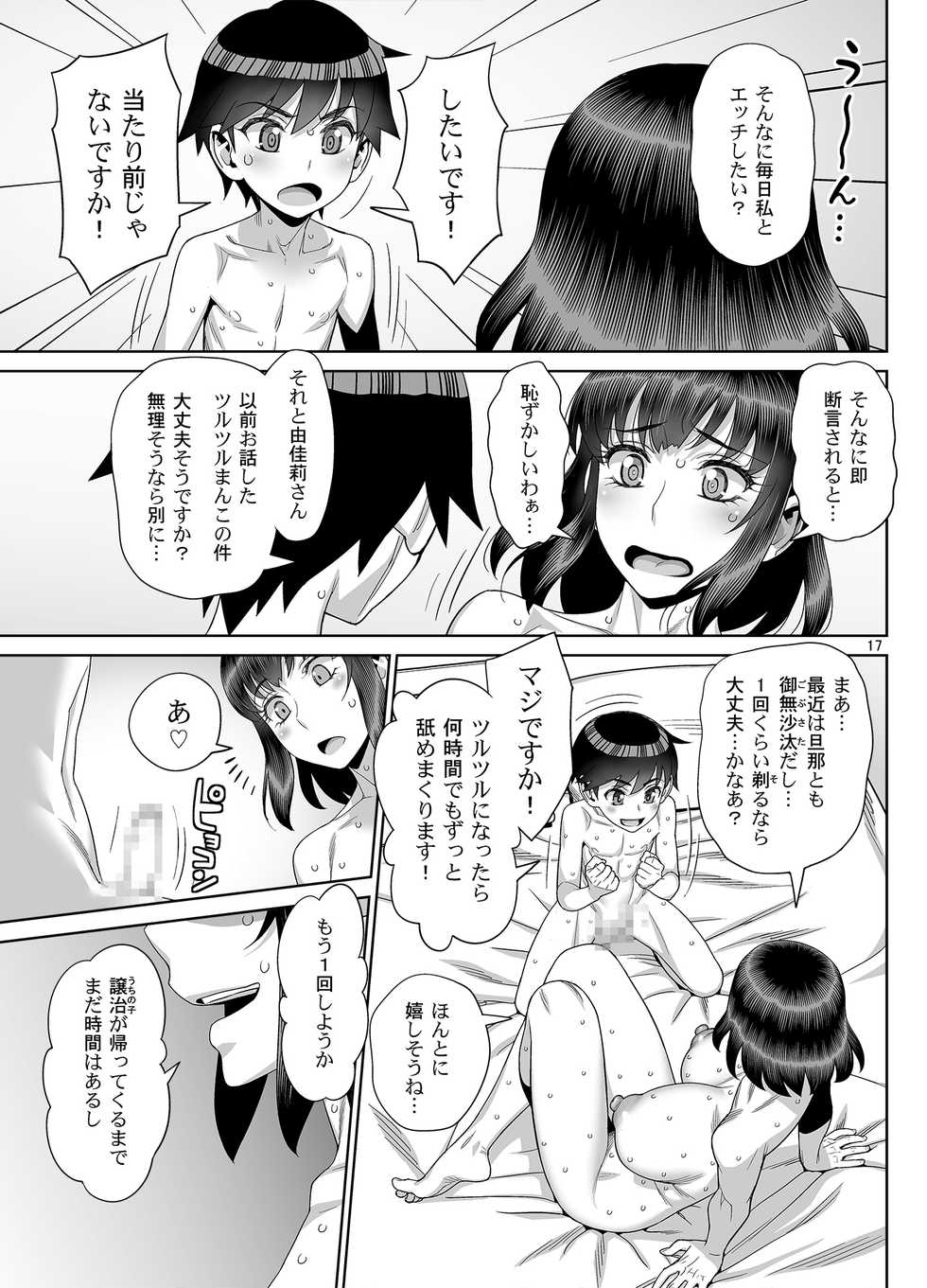 [Gerupin (Minazuki Juuzou)] Himitsu no Houkago Sex Nikki [Digital] - Page 16