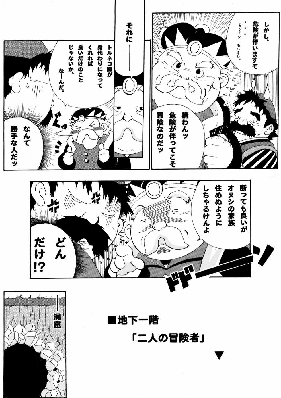 [Deresuke Syuppan (Heppoko Taro)] Torneko Bon (Dragon Quest IV) [Digital] - Page 6
