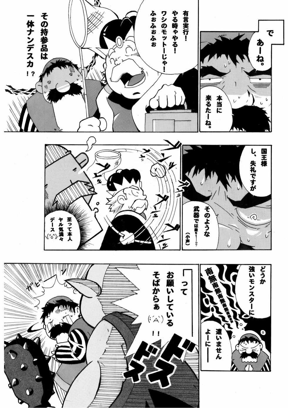 [Deresuke Syuppan (Heppoko Taro)] Torneko Bon (Dragon Quest IV) [Digital] - Page 7