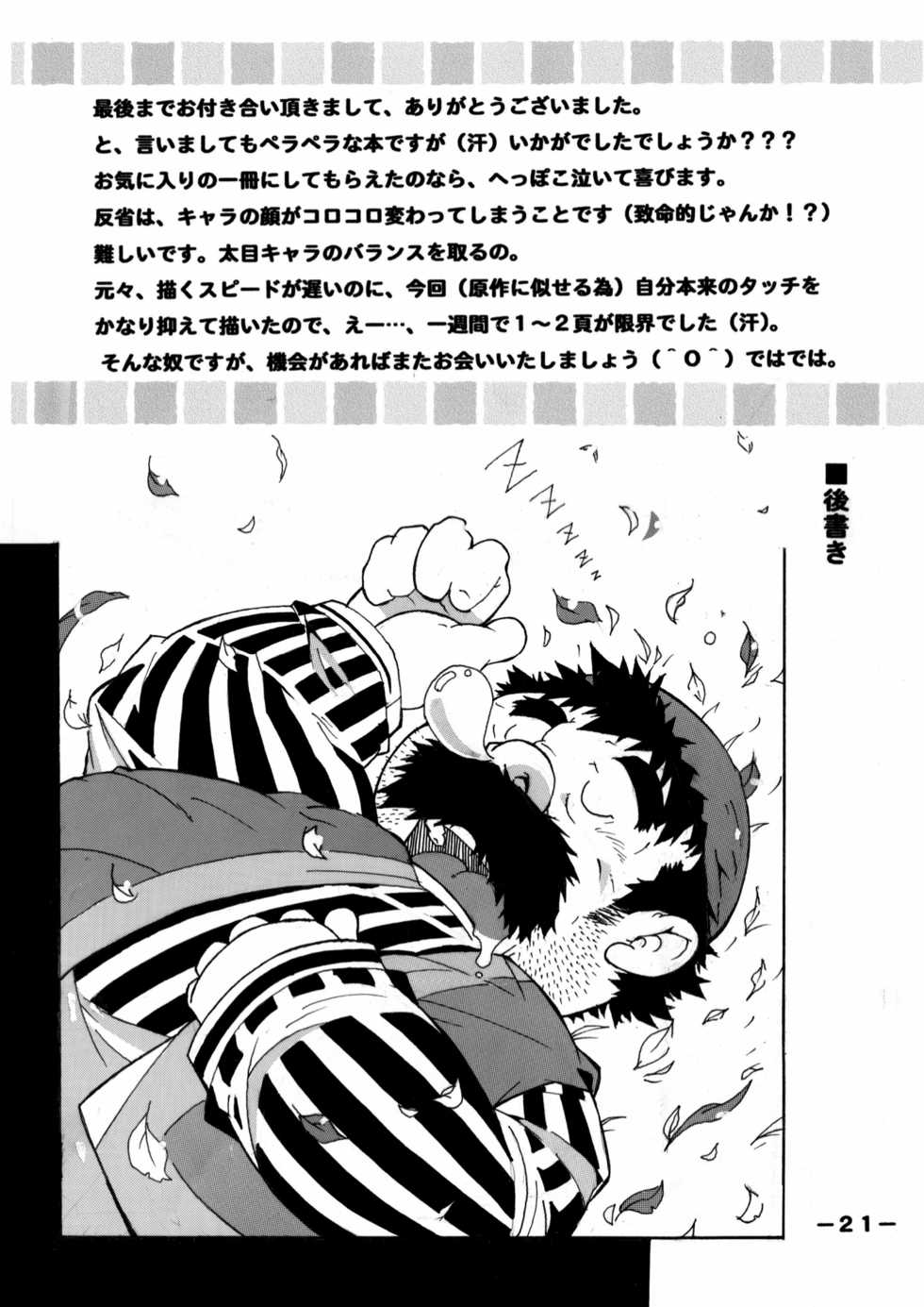 [Deresuke Syuppan (Heppoko Taro)] Torneko Bon (Dragon Quest IV) [Digital] - Page 21