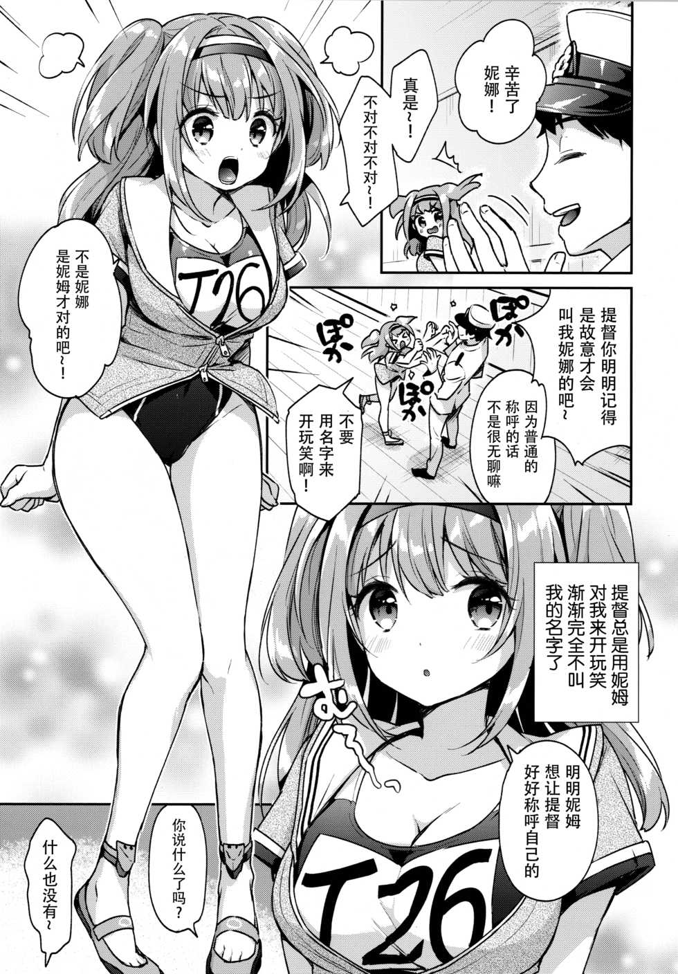 (C97) [APRICOTTEA (Minami)] Nimu tte Yonde (Kantai Collection -KanColle-) [Chinese] [脸肿汉化组] - Page 5