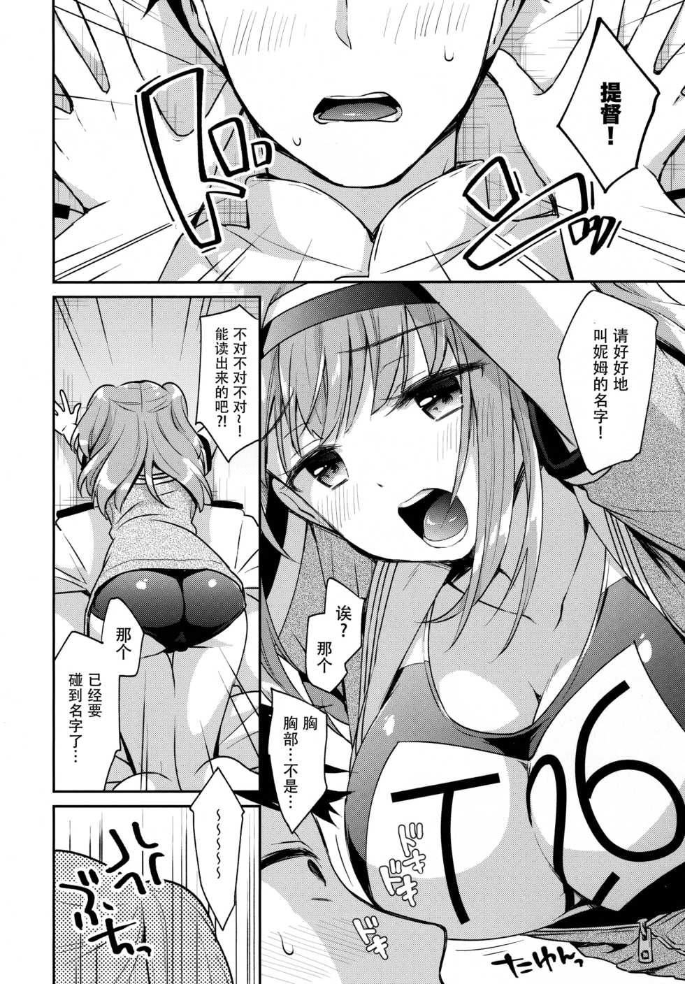 (C97) [APRICOTTEA (Minami)] Nimu tte Yonde (Kantai Collection -KanColle-) [Chinese] [脸肿汉化组] - Page 8