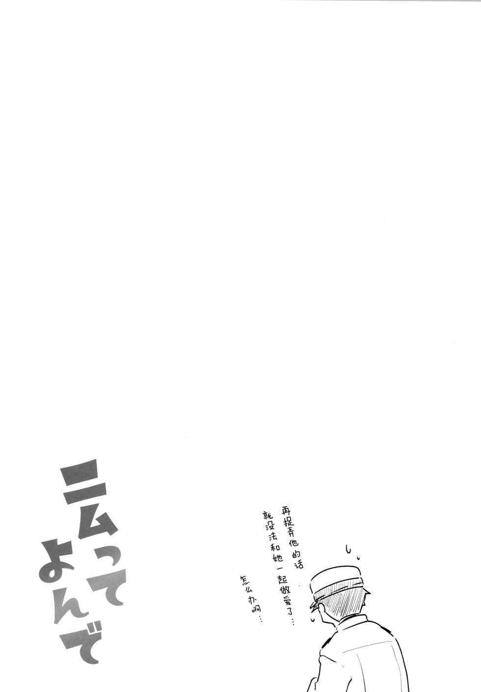 (C97) [APRICOTTEA (Minami)] Nimu tte Yonde (Kantai Collection -KanColle-) [Chinese] [脸肿汉化组] - Page 23