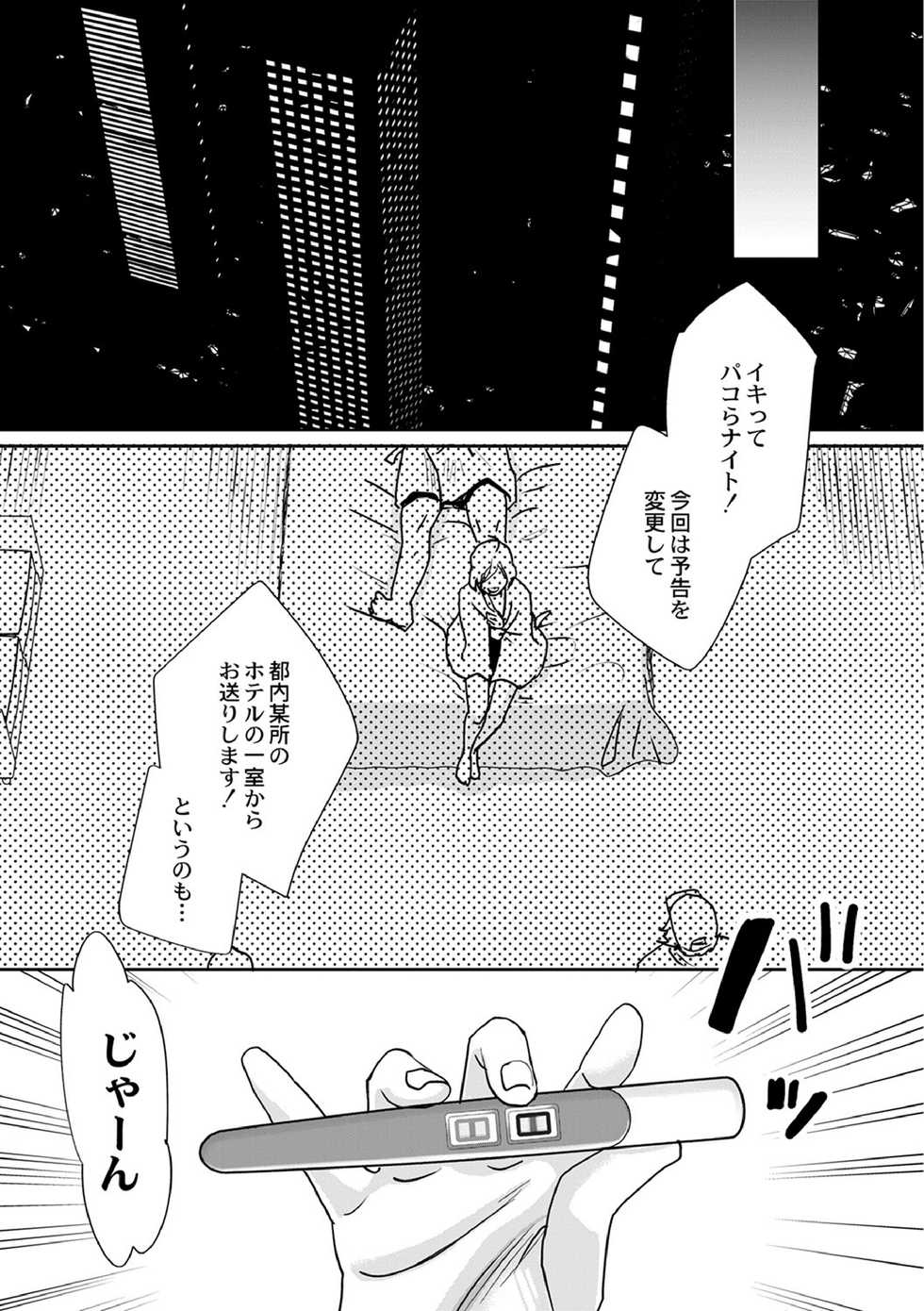 [Amatake Akewo] Muriyari!? Ikitte Pakora Night 5 - Page 15