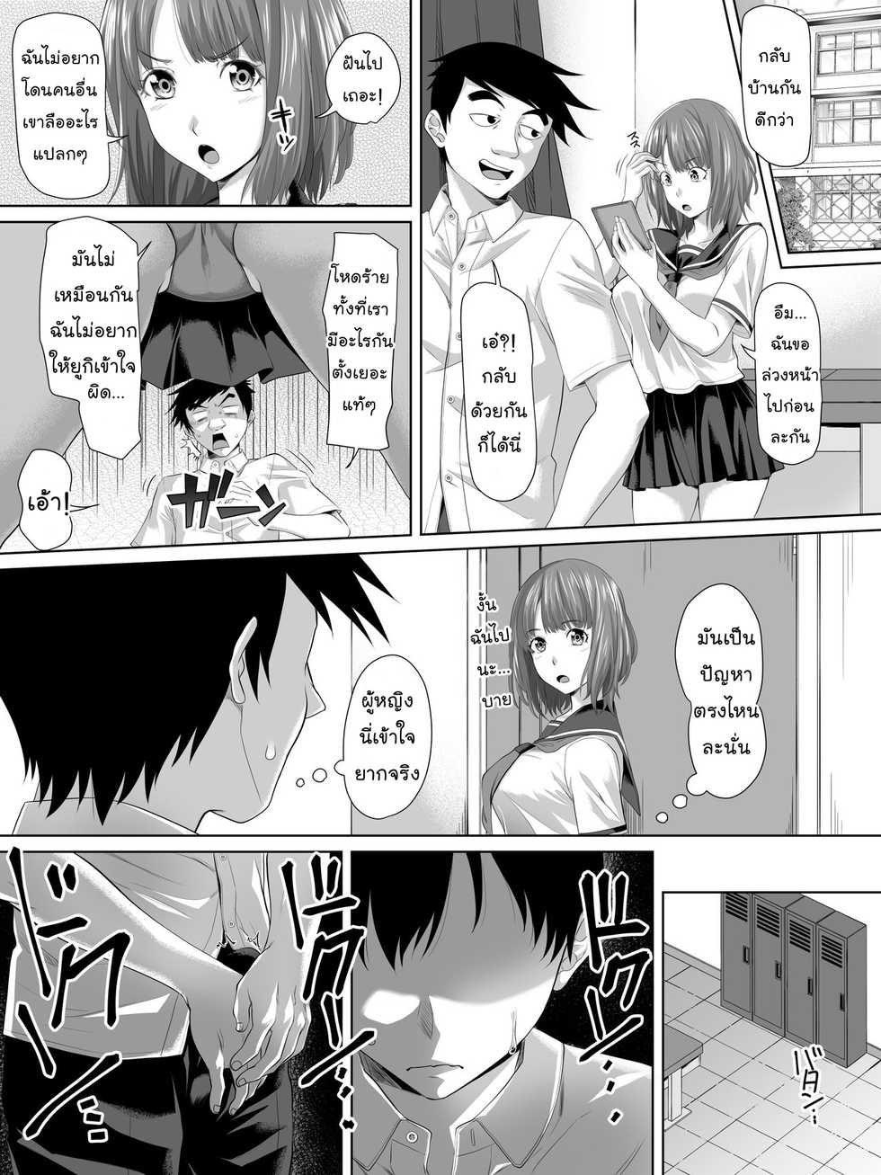 [Turquoise (Arsenal)] Galge no Shujinkou no you na Motemote Danshi ga Locker no Juunin ni Naru Made + Omake | เอ๊ะ...นี่ผมไม่ใช่พระเอกฮาเร็มหรอกเหรอ [Thai ภาษาไทย] {NatiSEELER} - Page 15