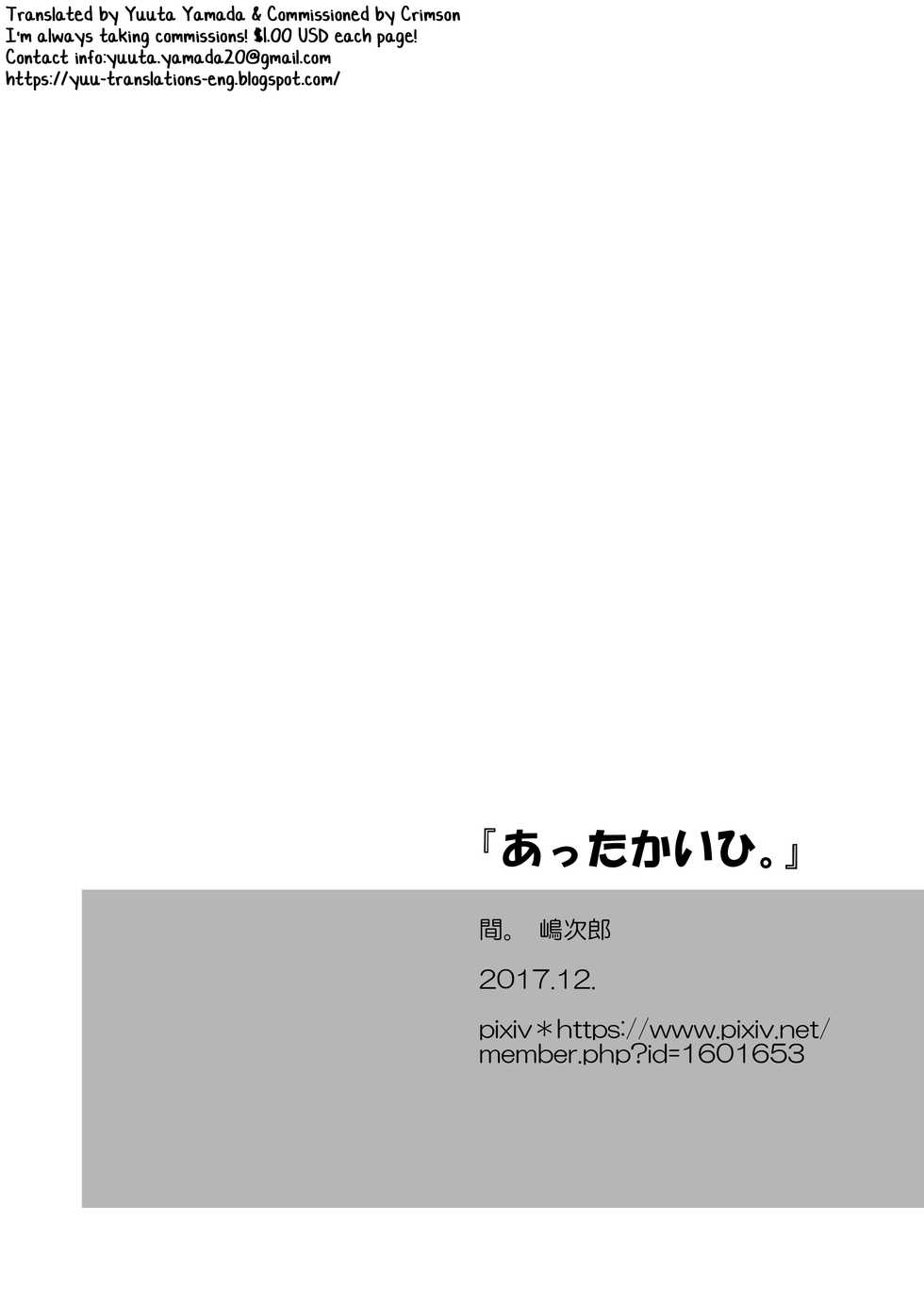 [Aida. (Shimajirou)] Attakai Hi. [English] [Yuuta's Blog] - Page 4