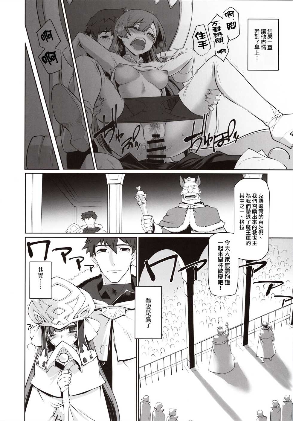 (C97) [Ruu Kikaku (Ruuen Rouga)] Isekai ni Tobasaretara Issho ni Kita Musume to Ishiki ga Irekawacchatte Naze ka Sono Musume ni Natsukarete Shimaimashita. | 被撞飞到异世界之后和一起过来的女生交换了身体不知为何我被那个女孩缠上了 [Chinese] [瑞树汉化组] - Page 10