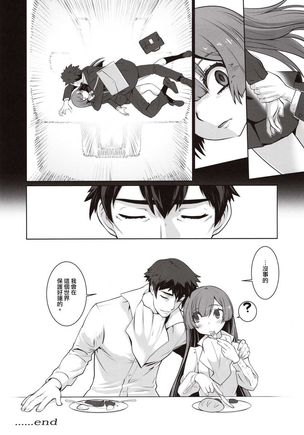 (C97) [Ruu Kikaku (Ruuen Rouga)] Isekai ni Tobasaretara Issho ni Kita Musume to Ishiki ga Irekawacchatte Naze ka Sono Musume ni Natsukarete Shimaimashita. | 被撞飞到异世界之后和一起过来的女生交换了身体不知为何我被那个女孩缠上了 [Chinese] [瑞树汉化组] - Page 24
