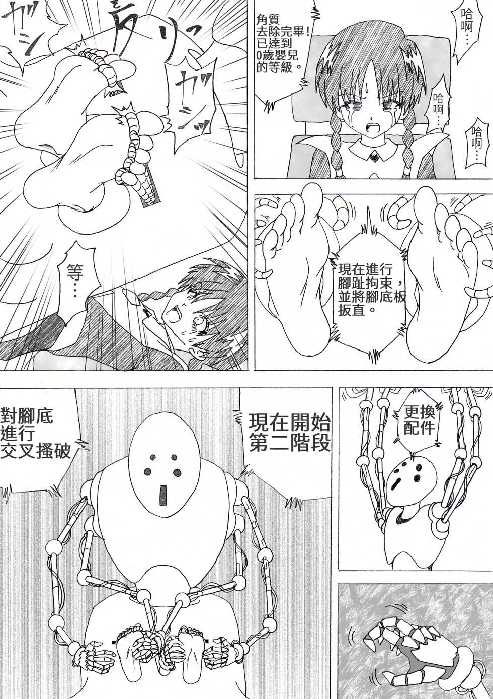 [e] Majo no Fukushuu Vol. 4 [Chinese] [Japanese] [English] - Page 8