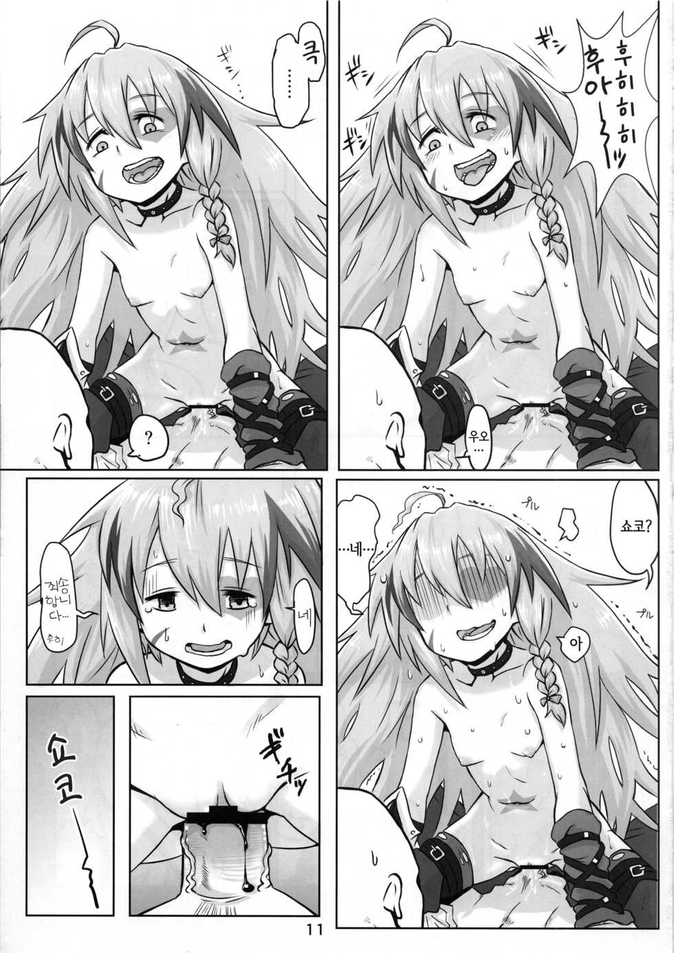 (SC60) [Ikasumiya (Uchuu Ika)] Kinoko no Houshi | 버섯포자 (THE IDOLM@STER CINDERELLA GIRLS) [Korean] [LWND] - Page 12