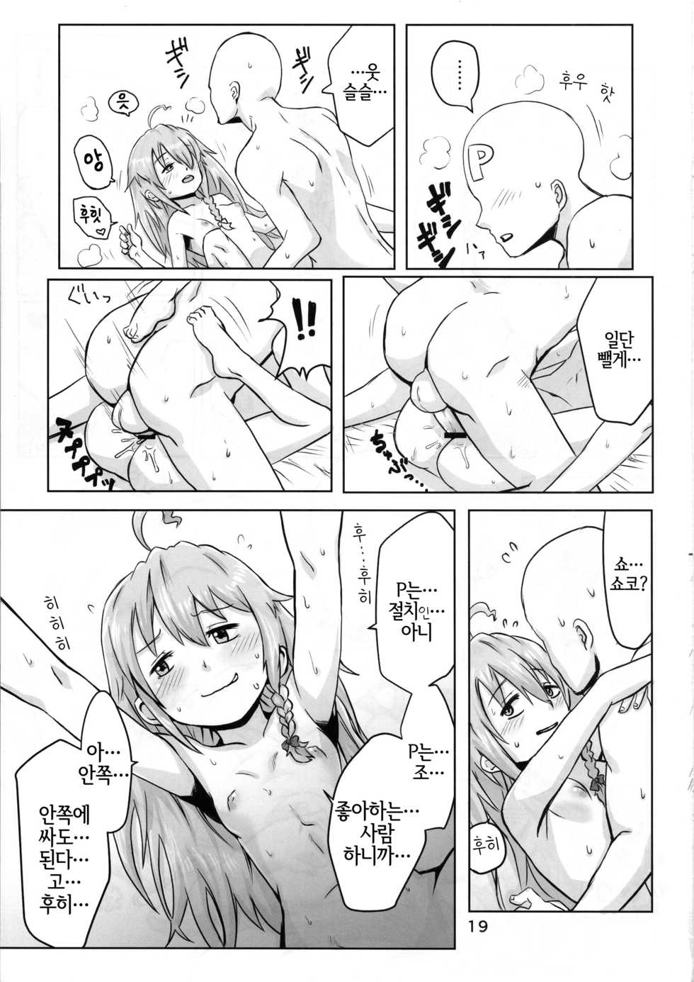 (SC60) [Ikasumiya (Uchuu Ika)] Kinoko no Houshi | 버섯포자 (THE IDOLM@STER CINDERELLA GIRLS) [Korean] [LWND] - Page 20