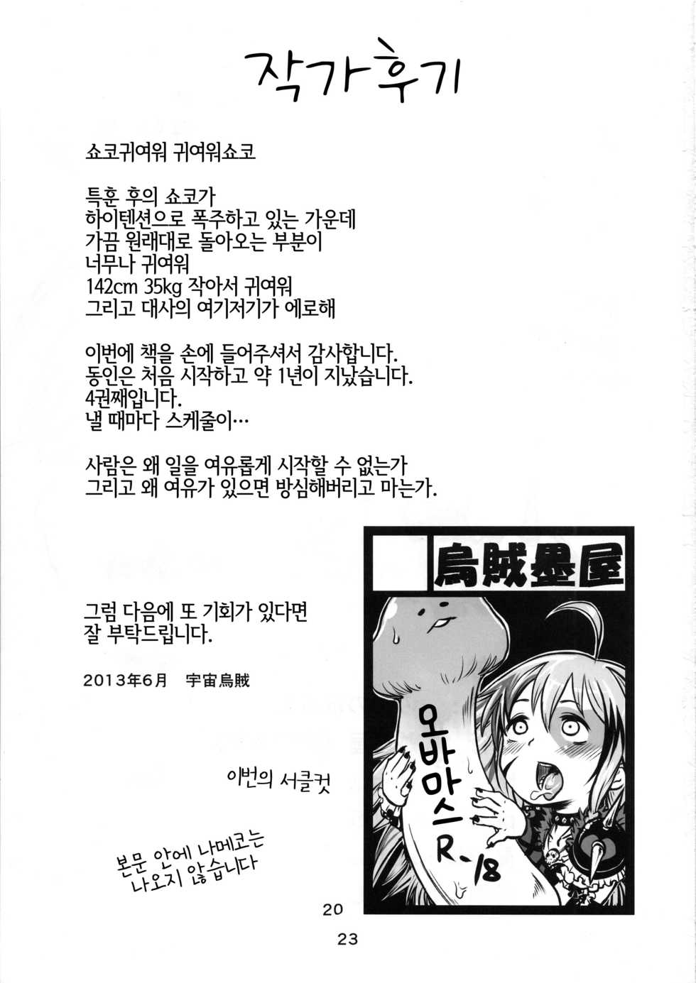 (SC60) [Ikasumiya (Uchuu Ika)] Kinoko no Houshi | 버섯포자 (THE IDOLM@STER CINDERELLA GIRLS) [Korean] [LWND] - Page 24