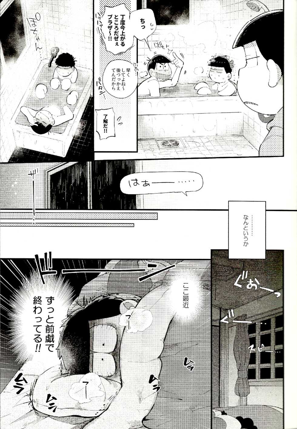 (Kahou wa Nete Matsu Shunmin 2019) [Momoiro-netsuduki (Kisaki Nana)] Love Me Tender My Lover (Osomatsu-san) - Page 6