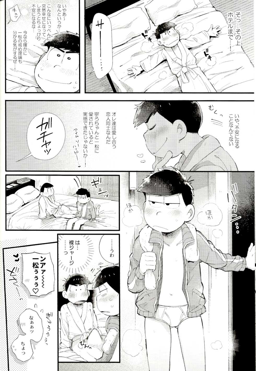 (Kahou wa Nete Matsu Shunmin 2019) [Momoiro-netsuduki (Kisaki Nana)] Love Me Tender My Lover (Osomatsu-san) - Page 15