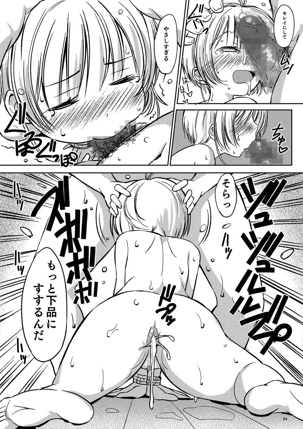 [Pintsize (Vanilla Coke, TKS)] SAKURA BREAK 8 ~More More Omutsu Nightmare~ (Cardcaptor Sakura) [Digital] - Page 24