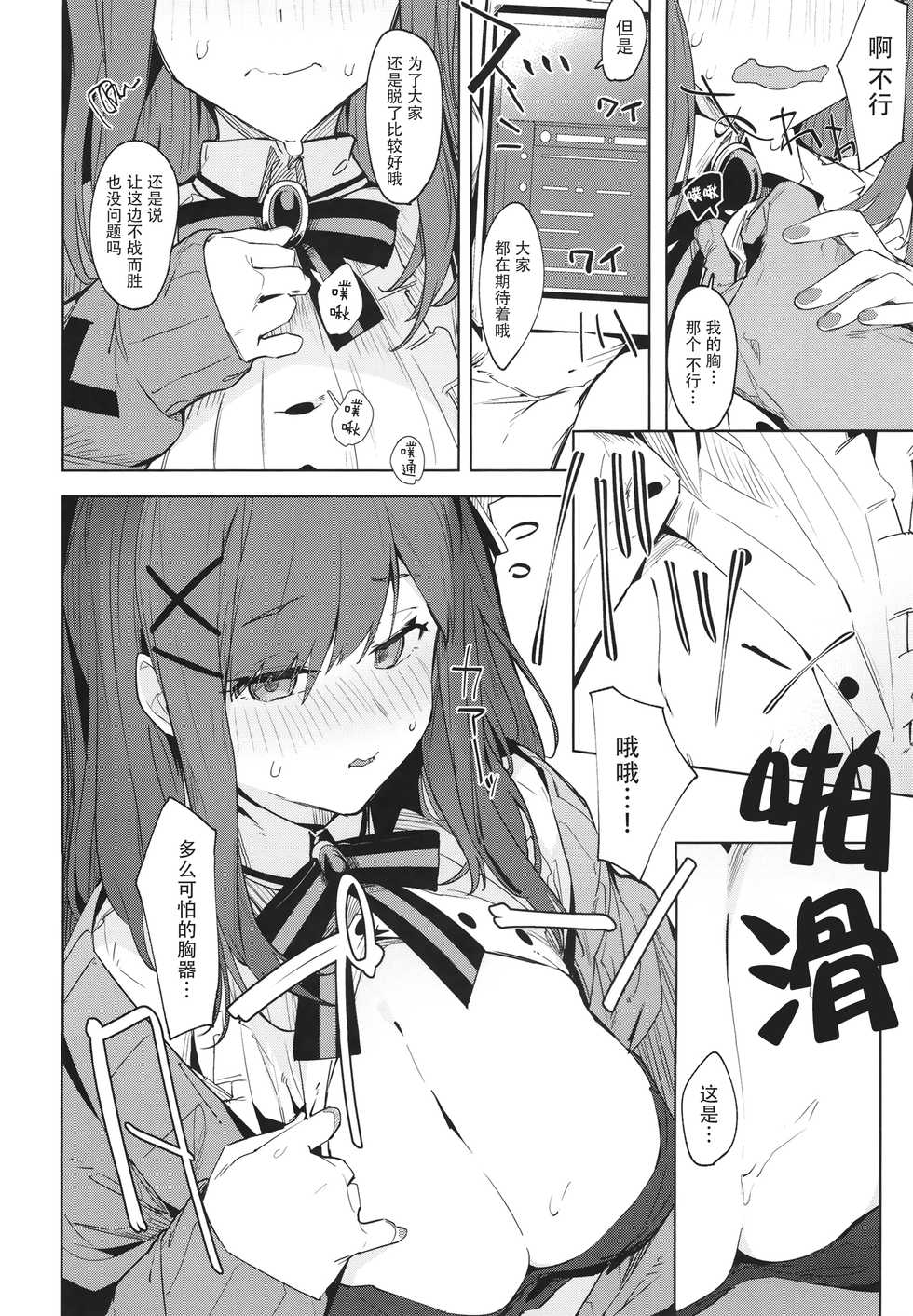 (C97) [GreenHouse (Uno Ryoku)] Ganba RURU!! (Suzuhara Lulu) [Chinese] [脸肿汉化组] - Page 6