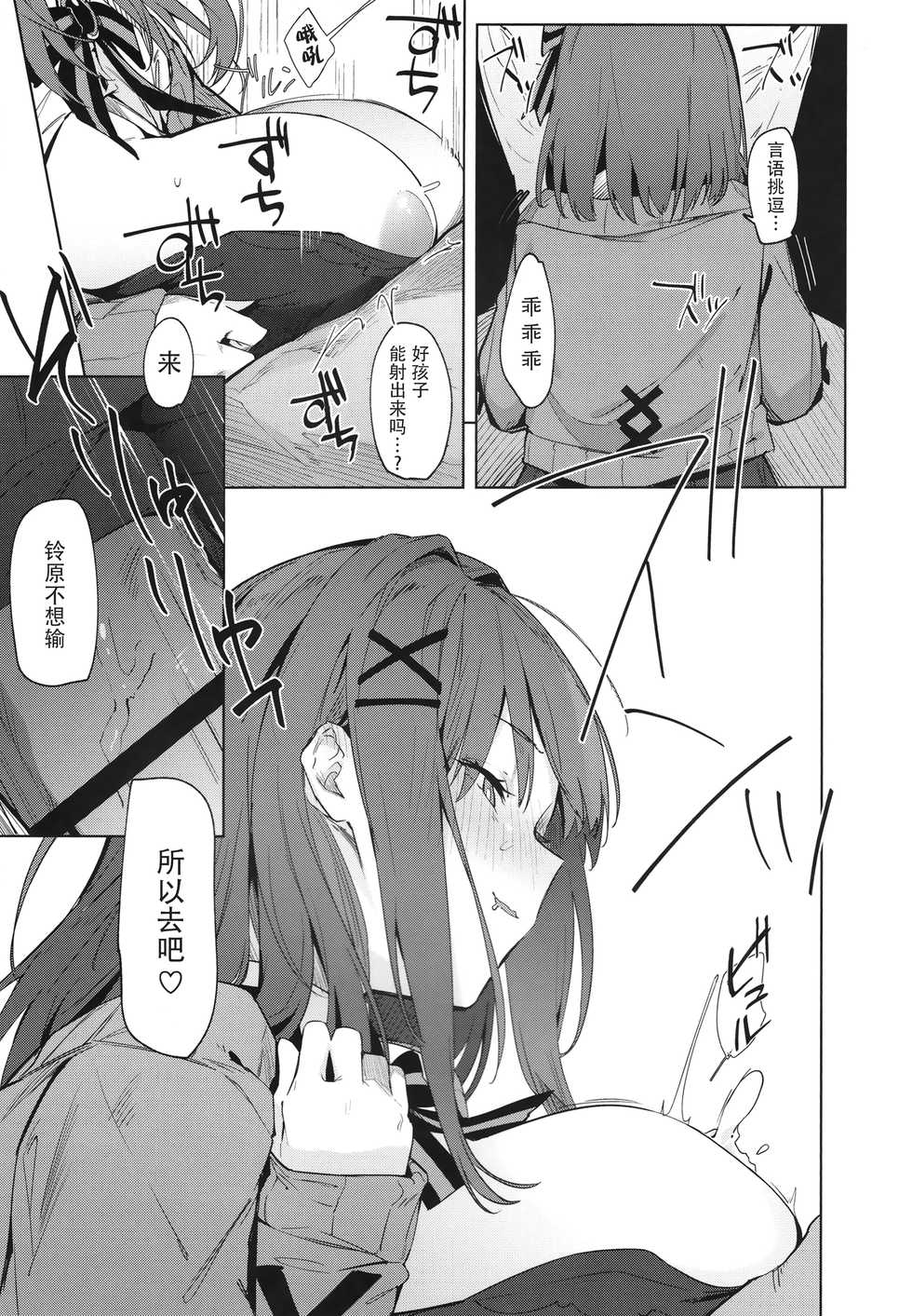 (C97) [GreenHouse (Uno Ryoku)] Ganba RURU!! (Suzuhara Lulu) [Chinese] [脸肿汉化组] - Page 9
