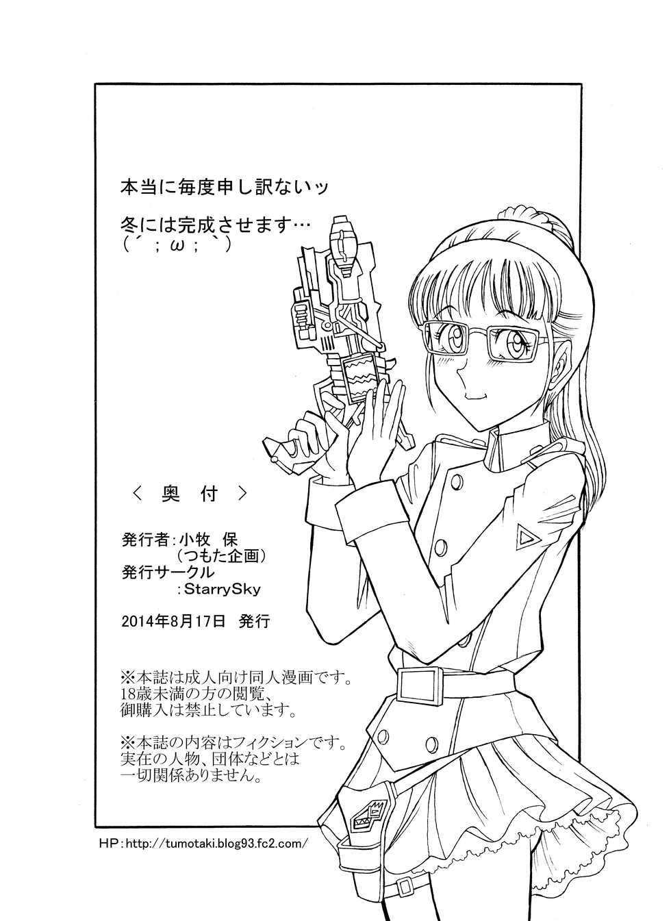 [Starry Sky (Tsumotaki Mako)] Tsumotaki Mako no Shippai (Ressha Sentai Toqger, Yuuki Yuuna wa Yuusha de Aru) - Page 27