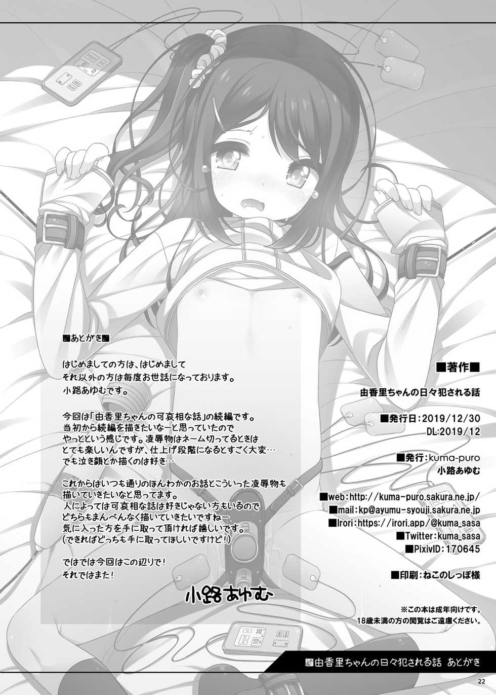[kuma-puro (Shouji Ayumu)] Yukari-chan no Hibi Okasareru Hanashi | Yukari-chan's Violated Life [English] [SharkEgg] [Digital] - Page 21